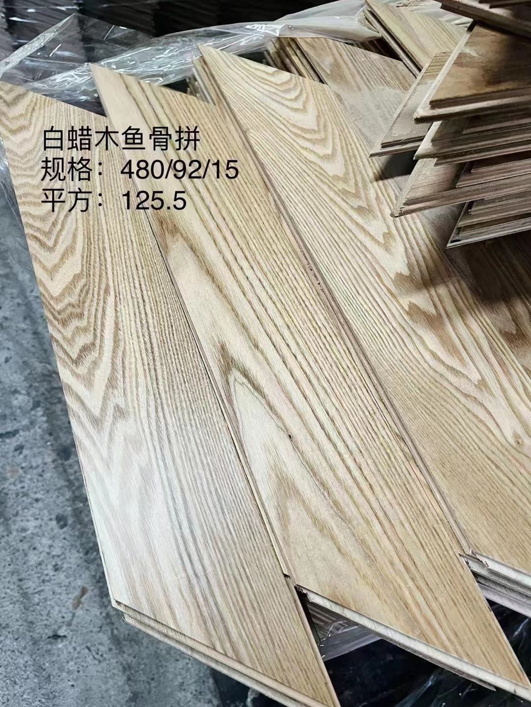 魚(yú)骨拼地板尾貨