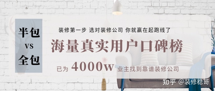 裝修時選半包還是全包好？別盲目裝修，看這篇攻略就夠了