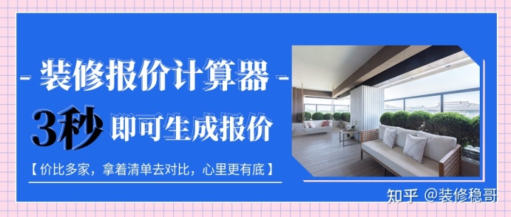 裝修設(shè)計價格_裝修水電基礎(chǔ)裝修價格_裝修價格預算 裝修材料價格清