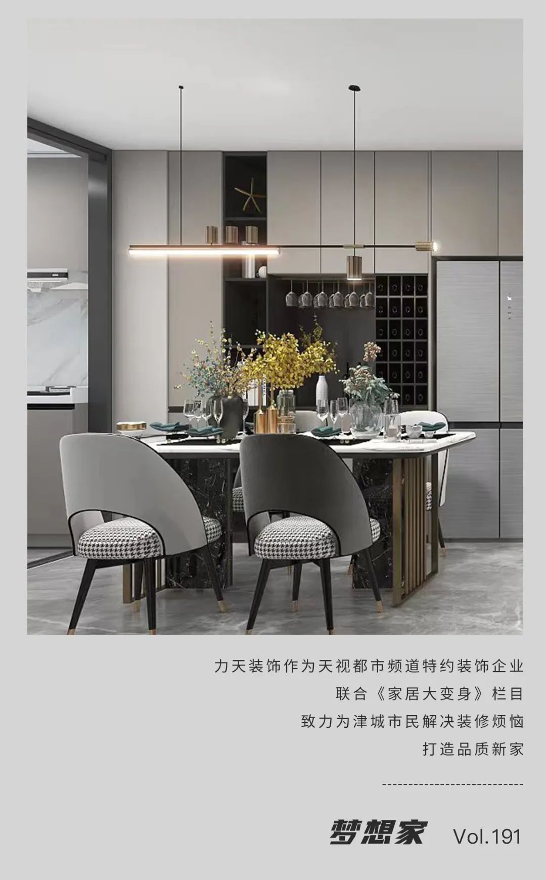 夢想家 | 97㎡三室兩廳，讓好客主人GET家中的聚會空間！