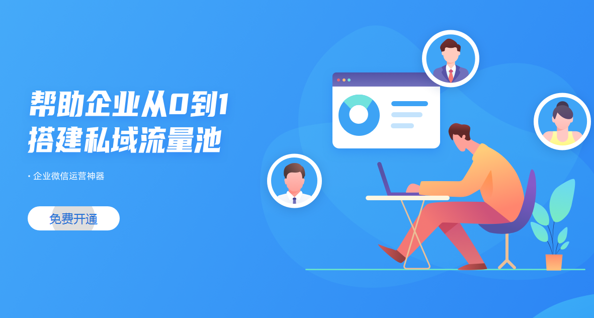 裝修公司【裝修公司企業(yè)微信營銷管理平臺(tái)】