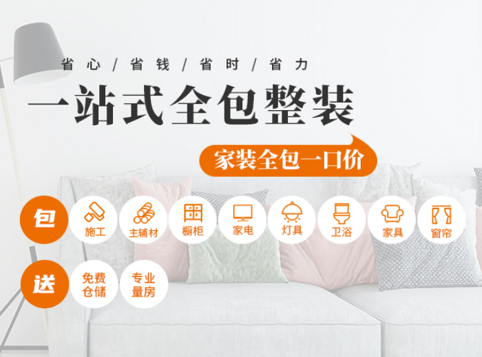 全包圓整裝優(yōu)勢只在性價比？整體思維更考驗專業(yè)能力