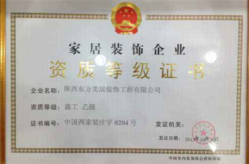 裝修資質(zhì)_裝修設(shè)計施工一體化資質(zhì)_裝修資質(zhì)代辦