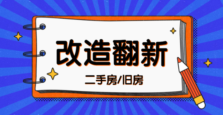 上海二手房改造翻新，有什么需要注意？裝修公司如何挑選？看完你就明白~