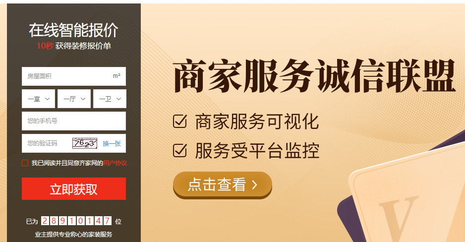 齊家裝修網(wǎng)靠譜嗎？費(fèi)用貴嗎？