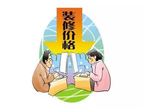 漲知識 | 裝修報價里的貓膩到底從哪里來的？