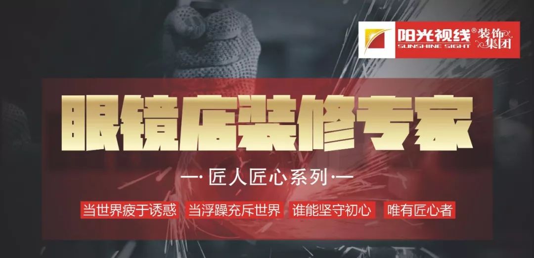 裝修指南  |  開(kāi)眼鏡店？你還缺一家專業(yè)的裝修公司