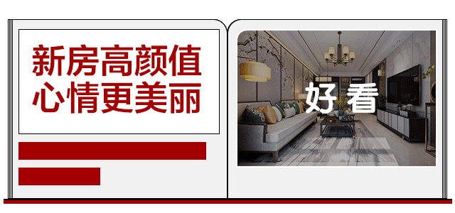 實景！這套新中式美過效果圖