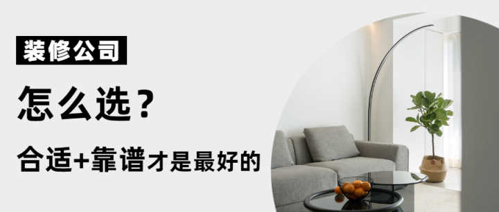 求合肥比較靠譜的裝修公司？