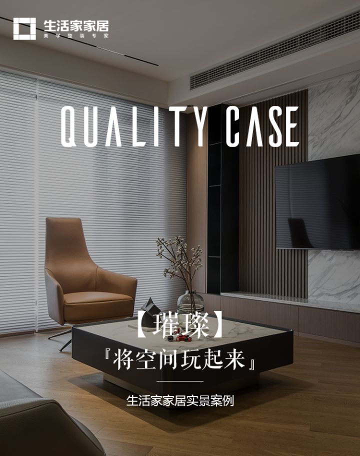 131㎡躍層空間，低調宜居的「璀璨」之家