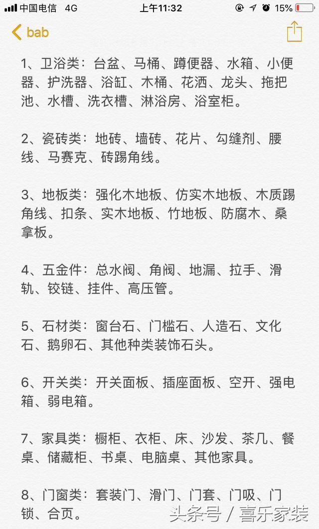 不吹不黑！這份裝修主輔材報價+購買清單，我恨不得全打印下來！