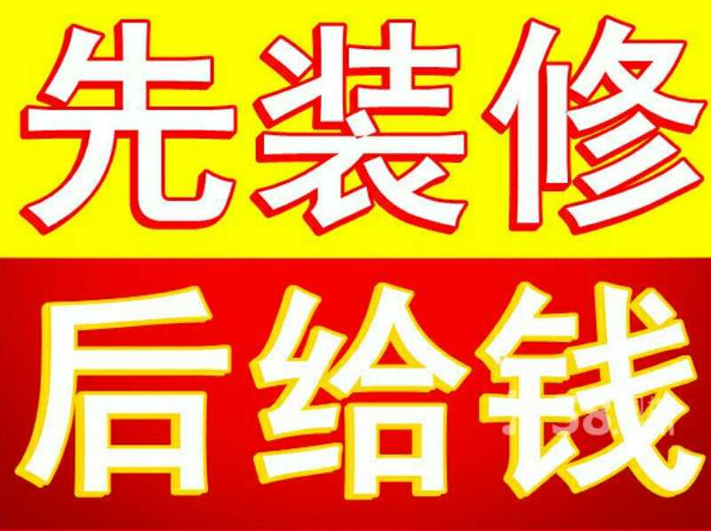 如何來找裝修施工隊，裝修注意事項是什么