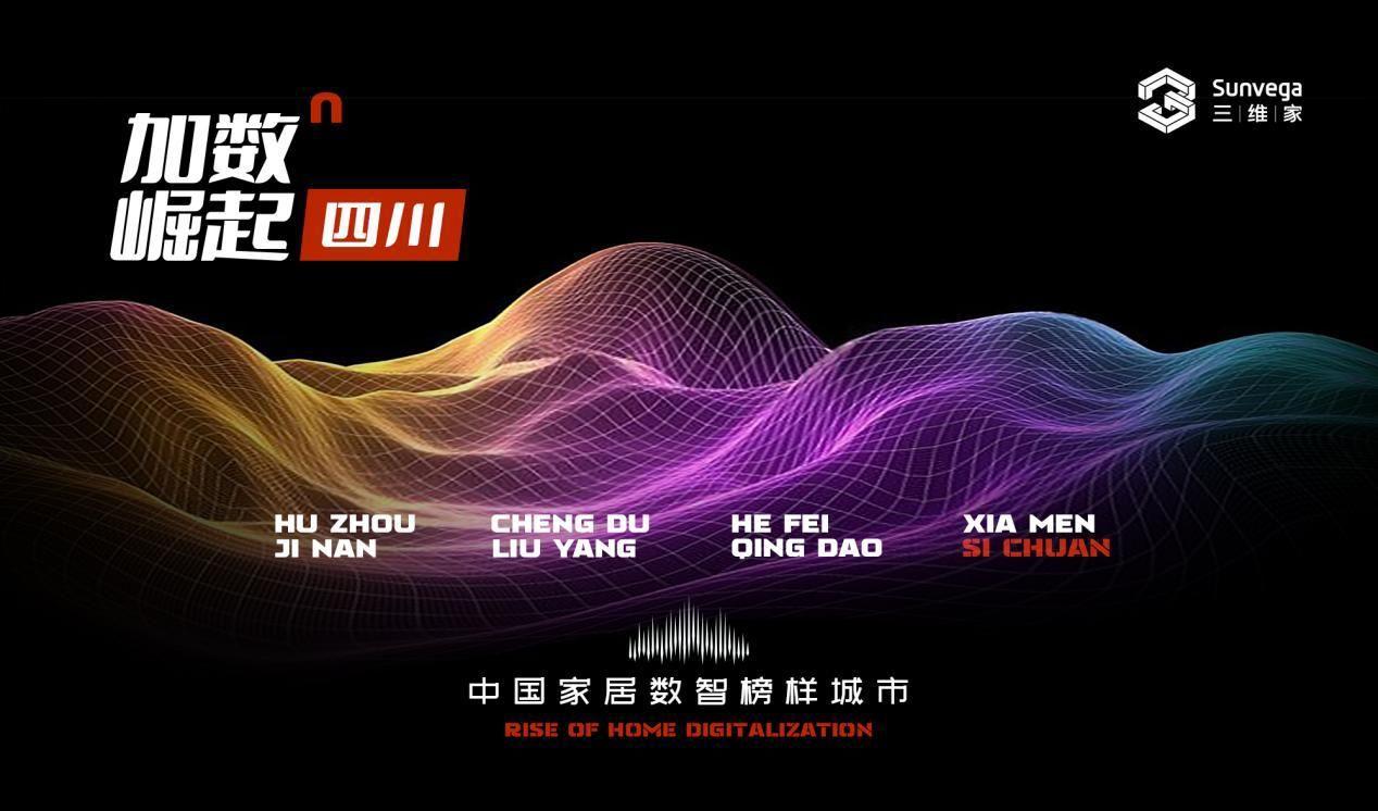 加數(shù)崛起 | 顏值四川：響亮名片除了美食美景，還有“川派家具”