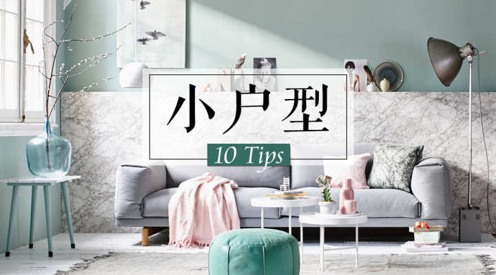 小戶型客廳裝修效果圖 小戶型客廳怎么裝好看？