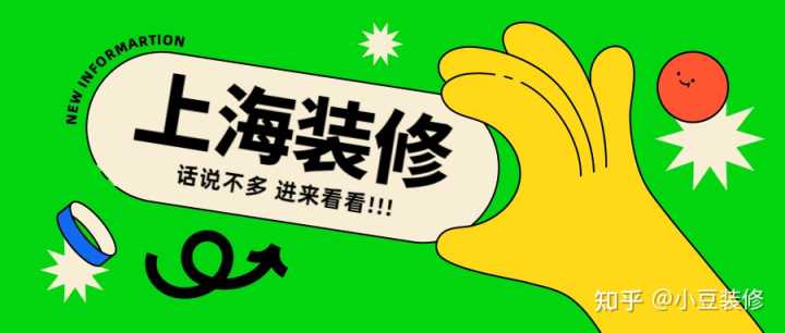 上海十大裝修公司選哪家？