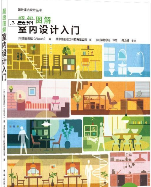 室內(nèi)設(shè)計自學(xué)全攻略，初學(xué)者必看