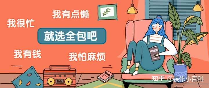 上海房子要裝修那個網找公司好_上海哪家裝修公司好_一站式家裝哪個公司好