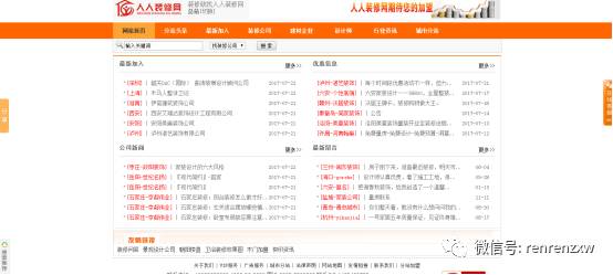 人人裝修網(wǎng)總站全面升級(jí)上線，提升業(yè)主用戶體驗(yàn)?。。?></a></p>
            <h3 class=