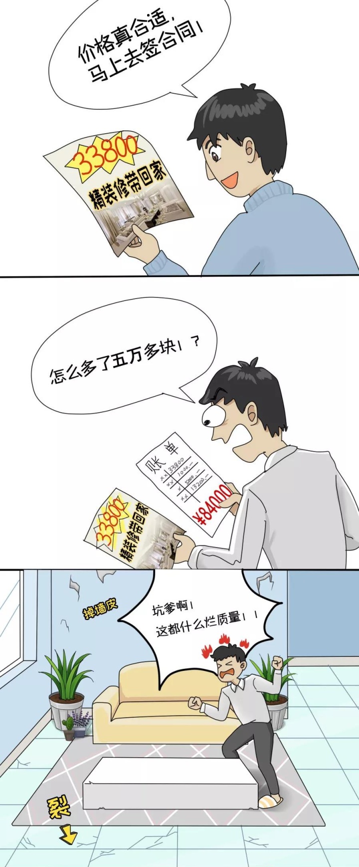 33800精裝搬回家？”如何識破裝修套餐的那些貓膩....